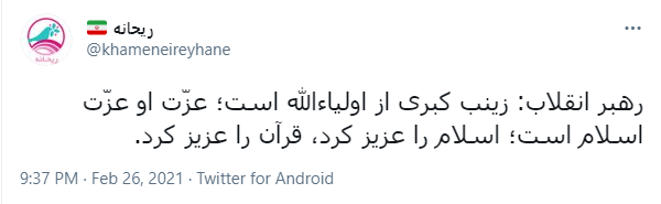 توئیت صفحه ریحانه