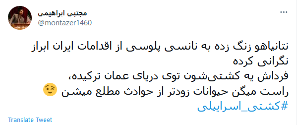 واکنش طنز کاربران به انفجار کشتی صهیونیستی در دریای عمان