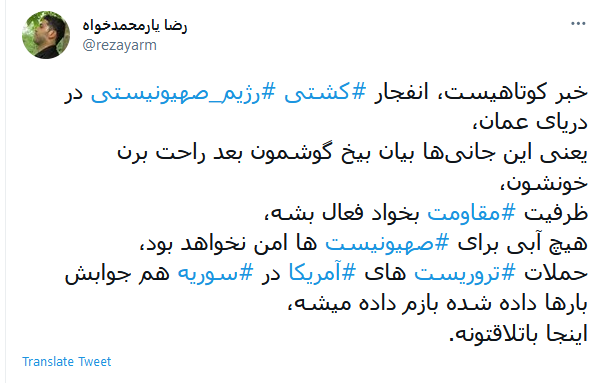 واکنش طنز کاربران به انفجار کشتی صهیونیستی در دریای عمان