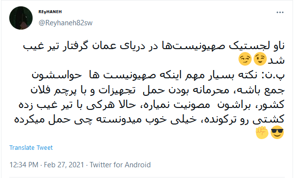 واکنش طنز کاربران به انفجار کشتی صهیونیستی در دریای عمان