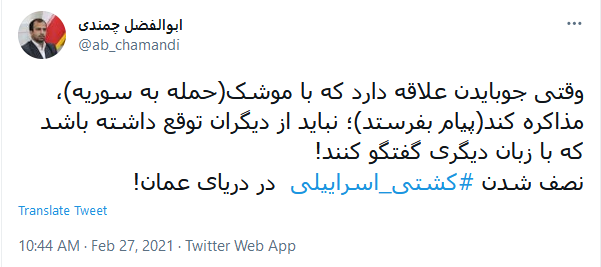 واکنش طنز کاربران به انفجار کشتی صهیونیستی در دریای عمان