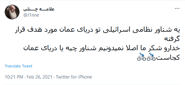 واکنش طنز کاربران به انفجار کشتی صهیونیستی در دریای عمان