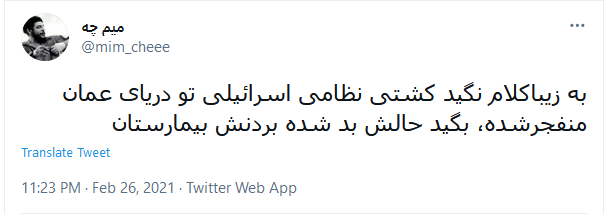 واکنش طنز کاربران به انفجار کشتی صهیونیستی در دریای عمان