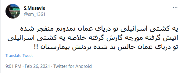 واکنش طنز کاربران به انفجار کشتی صهیونیستی در دریای عمان