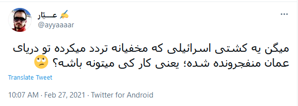 واکنش طنز کاربران به انفجار کشتی صهیونیستی در دریای عمان