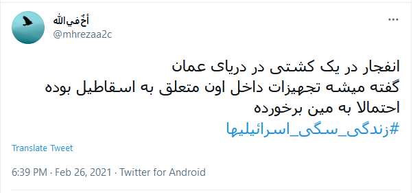 واکنش طنز کاربران به انفجار کشتی صهیونیستی در دریای عمان