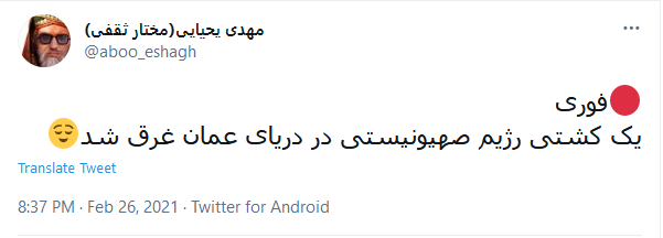واکنش طنز کاربران به انفجار کشتی صهیونیستی در دریای عمان