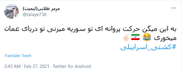 واکنش طنز کاربران به انفجار کشتی صهیونیستی در دریای عمان