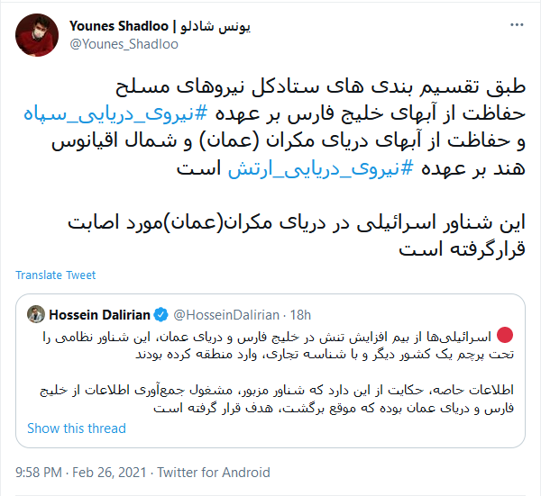 واکنش طنز کاربران به انفجار کشتی صهیونیستی در دریای عمان
