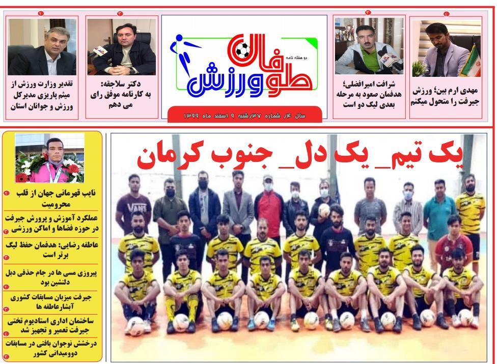 روزنامه طوفان ورزش