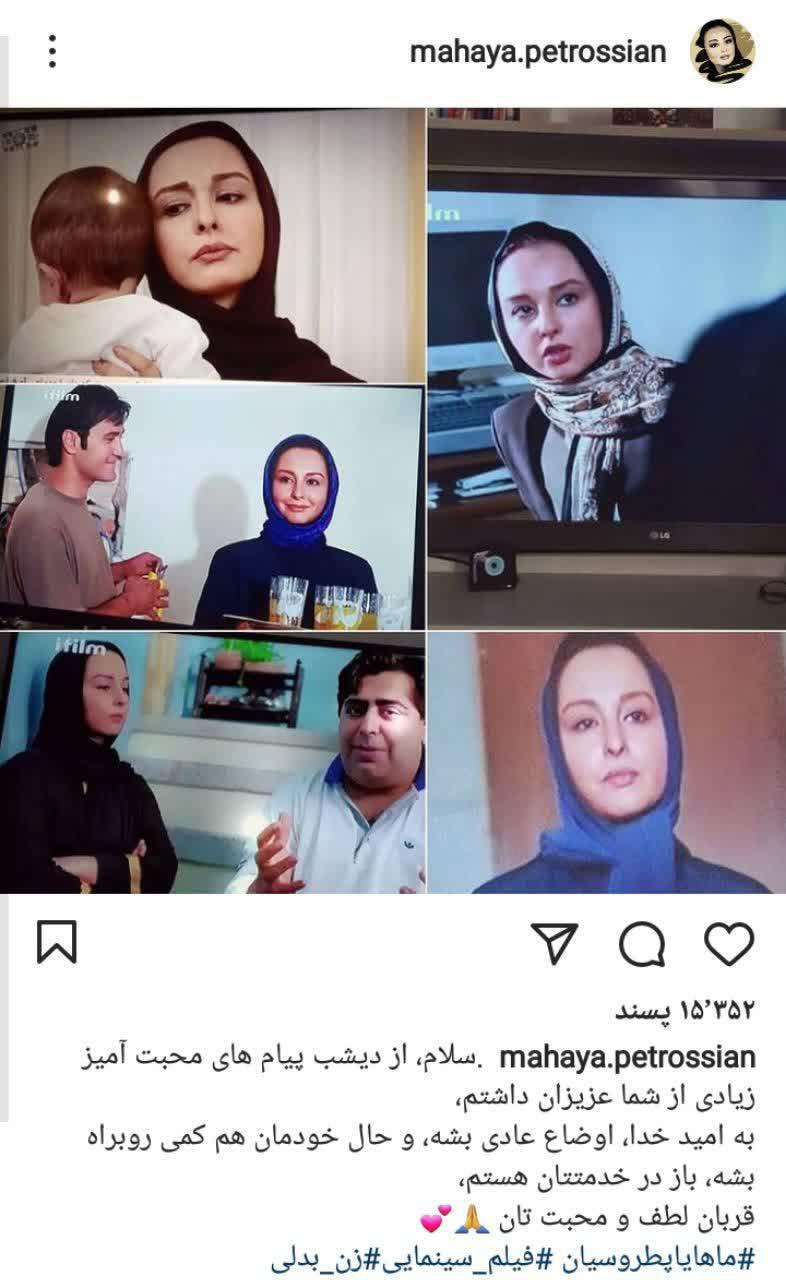 ماهایا پطروسیان
