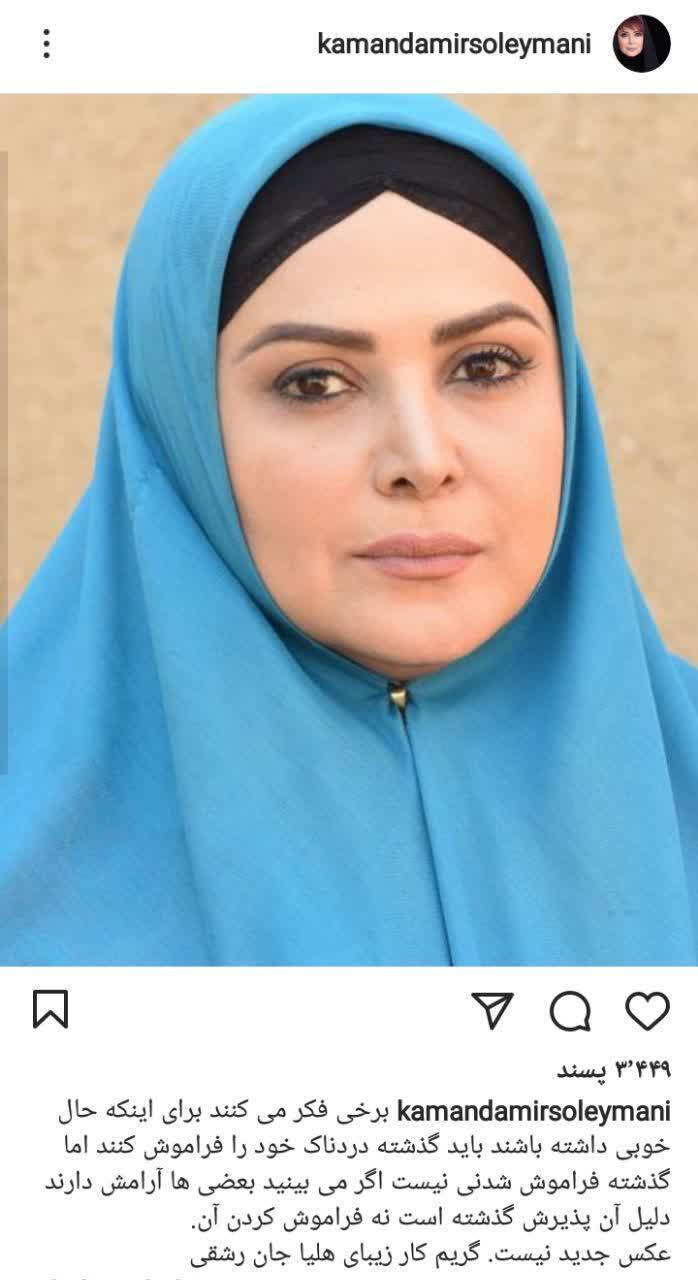 کمند امیرسلیمانی