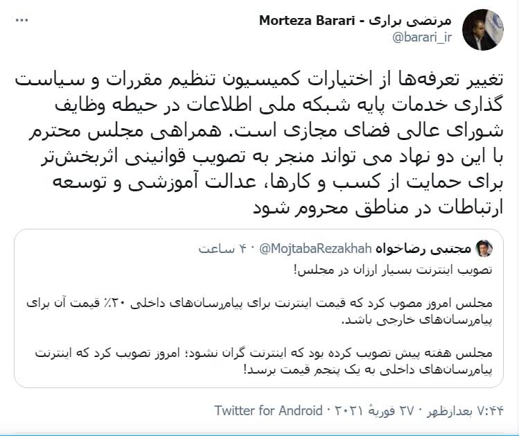 لزوم همراهی مجلس با دولت در تصویب قوانین مربوط به تعرفه&zwnj;ها