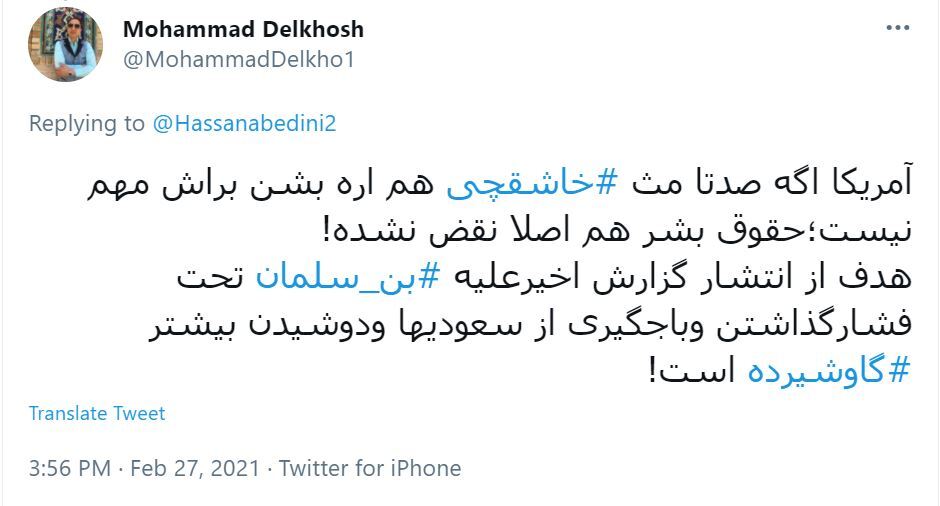 واکنش کاربران به انتشار گزارش قتل خاشقچی