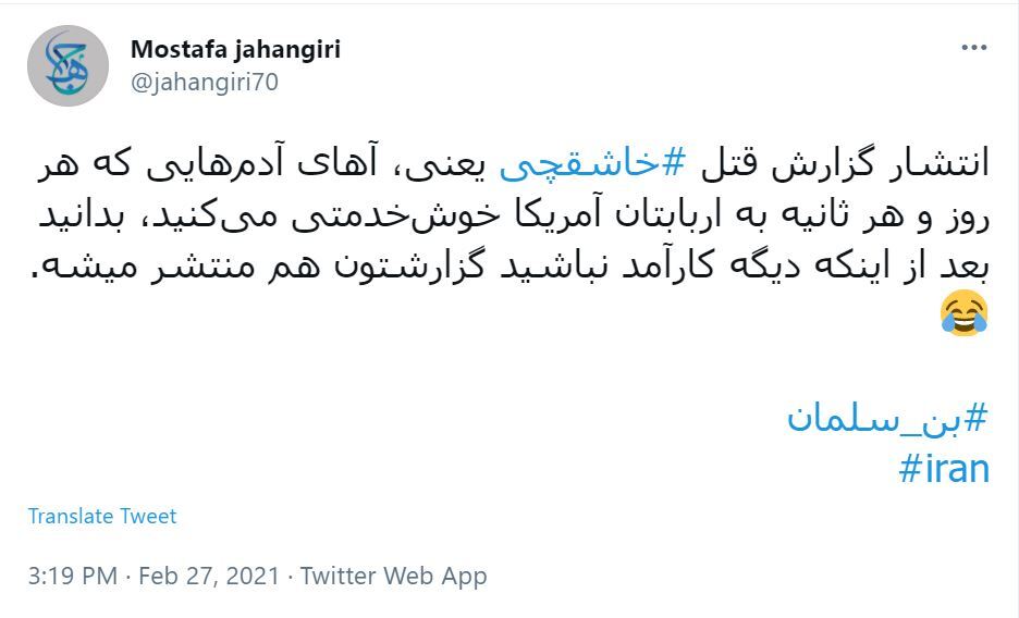 واکنش کاربران به انتشار گزارش قتل خاشقچی
