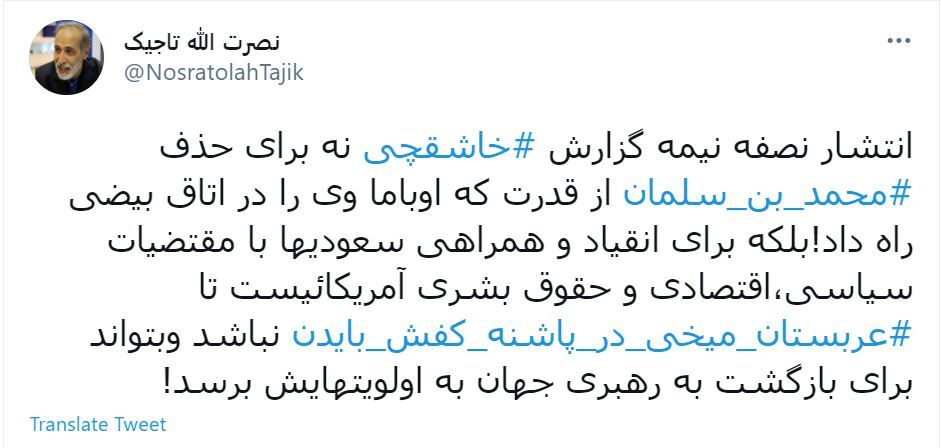 توئیت های کاربران درباره تحلیل گزارش قتل جمال خاشقچی