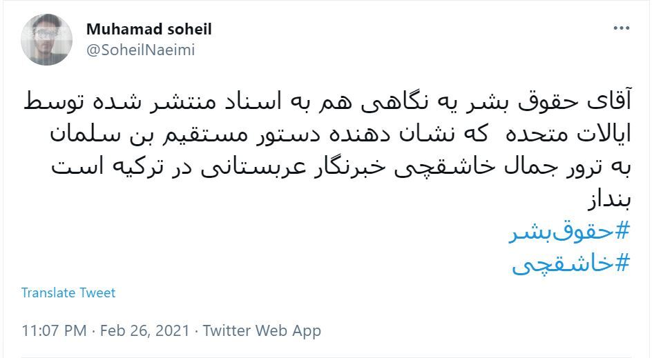 توئیت های کاربران درباره تحلیل گزارش قتل جمال خاشقچی