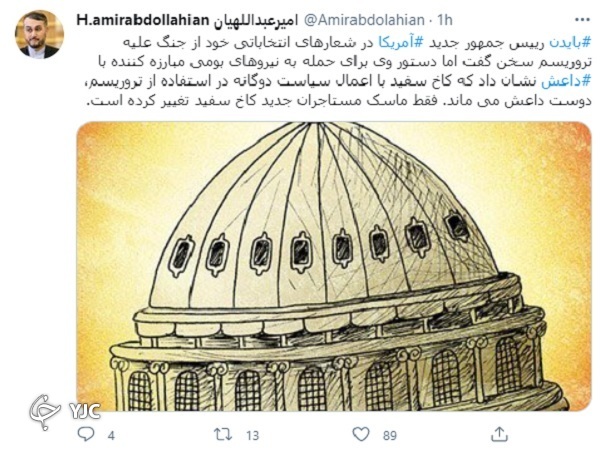 امیرعبداللهیان: آمریکا با اجرای سیاست دوگانه دوست داعش باقی می&zwnj;ماند