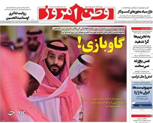 روزنامه های 10 اسفند 99