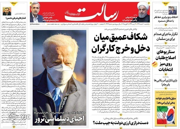 روزنامه های 10 اسفند 99
