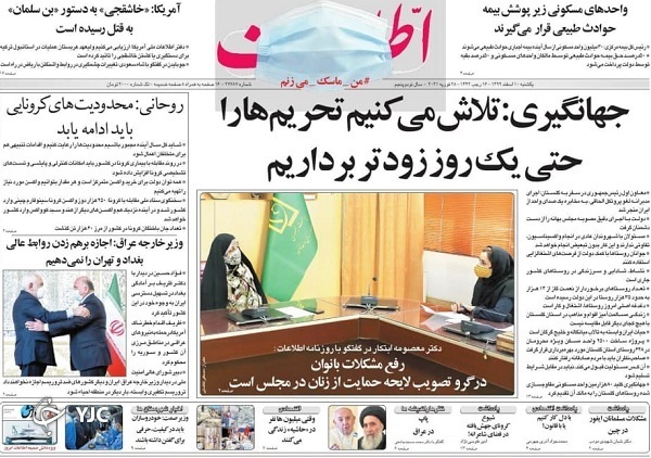روزنامه های 10 اسفند 99