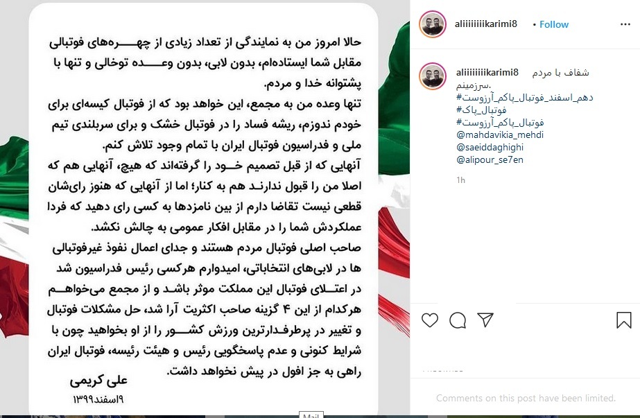بیانیه علی کریمی در خصوص انتخابات فدراسیون فوتبال
