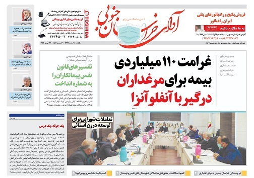 غرامت ۱۱۰ میلیاردی بیمه برای مرغداران درگیر با آنفلوآنزا/