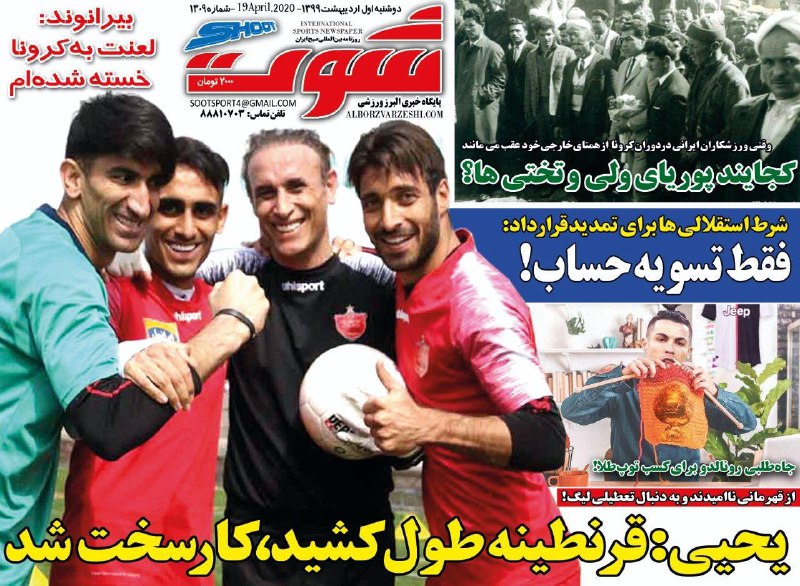 روزنامه&zwnj;های ورزشی یکم اردیبهشت