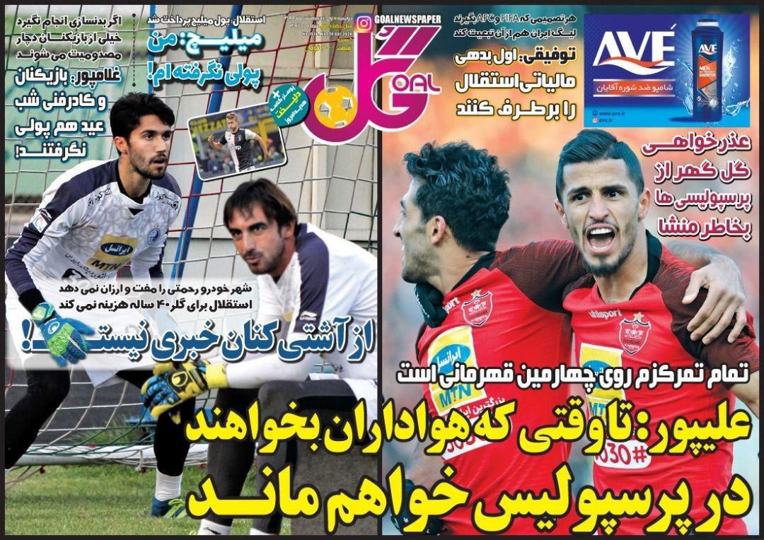 روزنامه&zwnj;های ورزشی یکم اردیبهشت