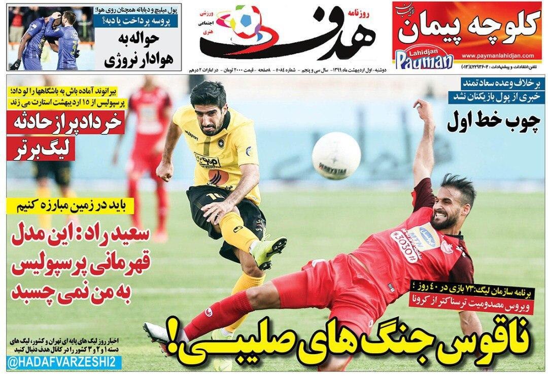 روزنامه&zwnj;های ورزشی یکم اردیبهشت