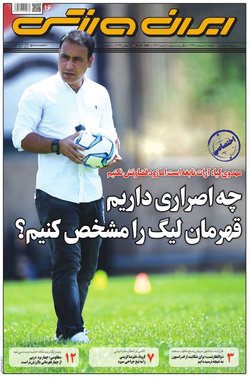 روزنامه&zwnj;های ورزشی یکم اردیبهشت