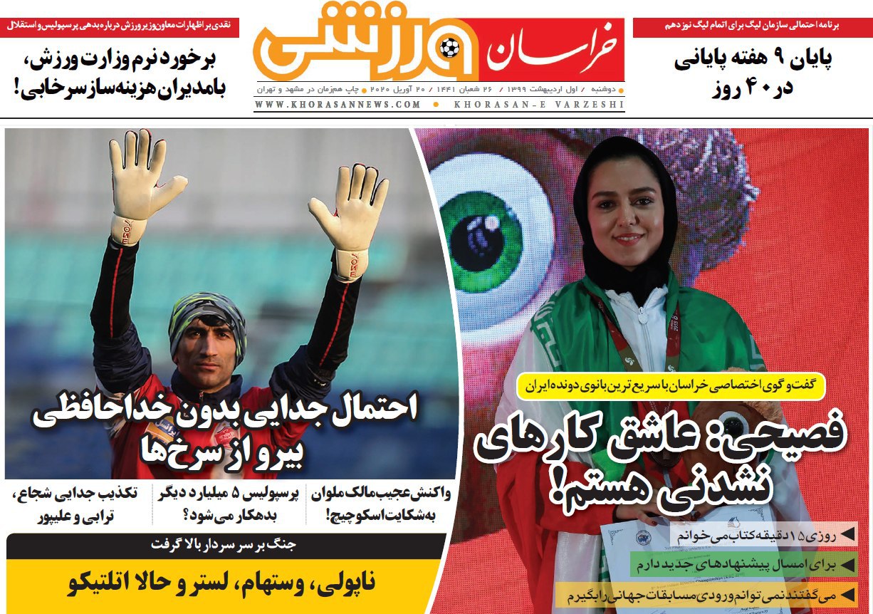 روزنامه&zwnj;های ورزشی یکم اردیبهشت