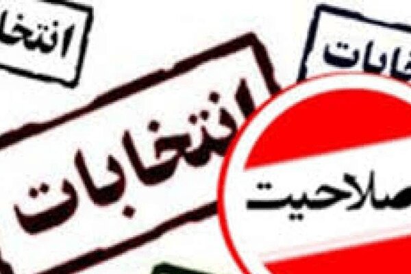 روزهای کرونایی و الحاق پر سر و صدای یک تبصره به قانون انتخابات