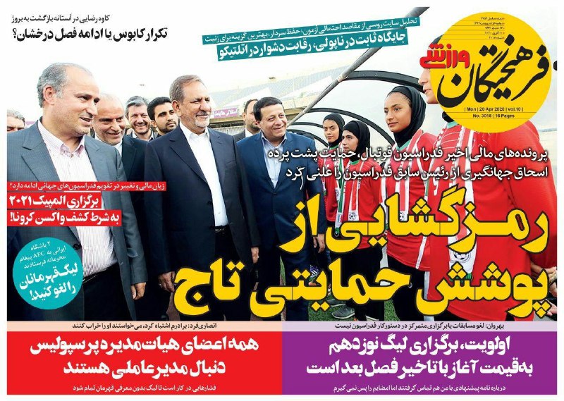 فرهیختگان ورزشی - ۱ اردیبهشت