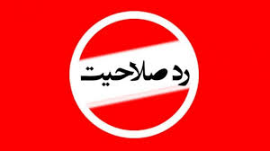 روزهای کرونایی و الحاق پر سر و صدای یک تبصره به قانون انتخابات