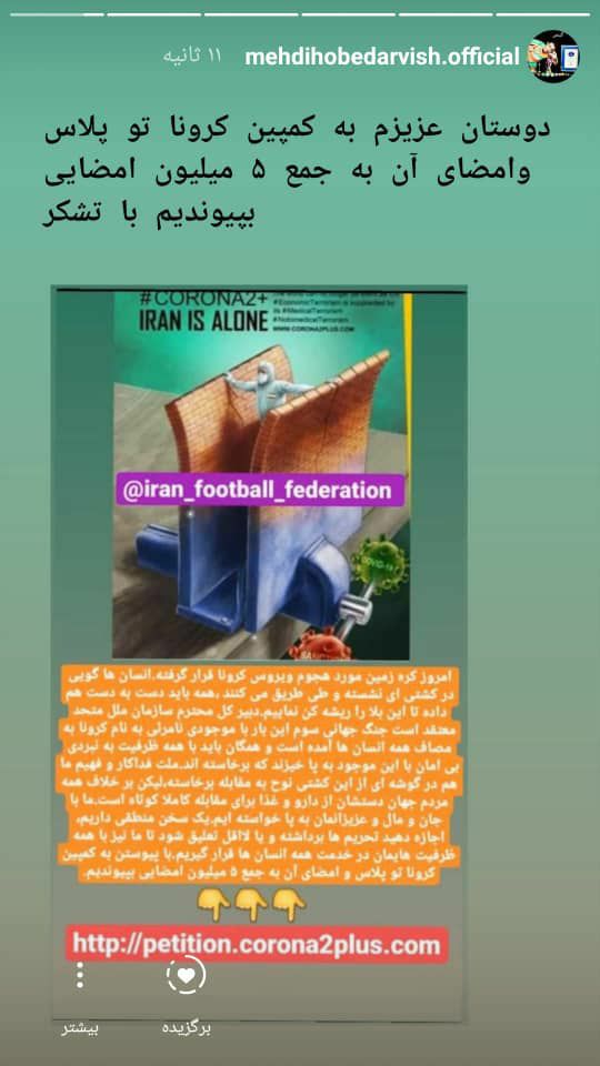 اعتراض حب درویش به تحریم&zwnj;های آمریکا علیه ایران