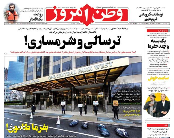 امنیت منطقه زیر نگاه سپاه/ شورش ترامپ علیه سلامتی/ تلخکامی مردم با احتکار مرکبات/ اهدای خون را فراموش نکنید