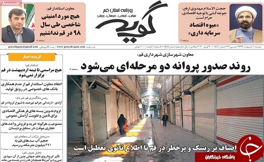 بانک اطلاعات جامع پژوهشگران قم تدوین شد/انواع کیت تشخیص و تجهیزات مقابله با کرونا در داخل ساخته شد