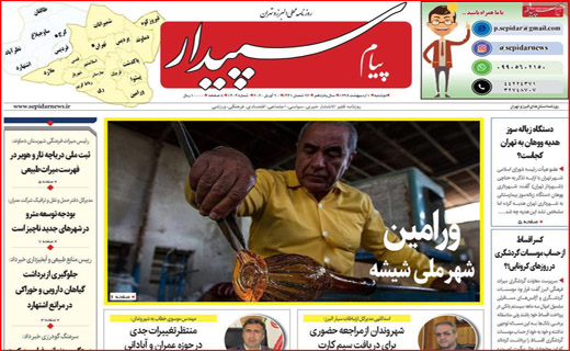 نیم صفحه نخست روزنامه های استانی؛
