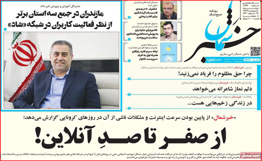 نیم صفحه نخست روزنامه های استانی؛