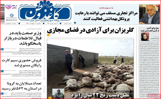 نیم صفحه نخست روزنامه های استانی؛