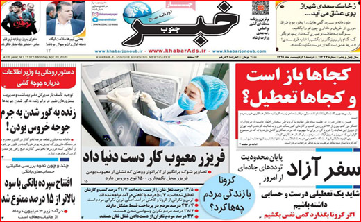 نیم صفحه نخست روزنامه های استانی؛