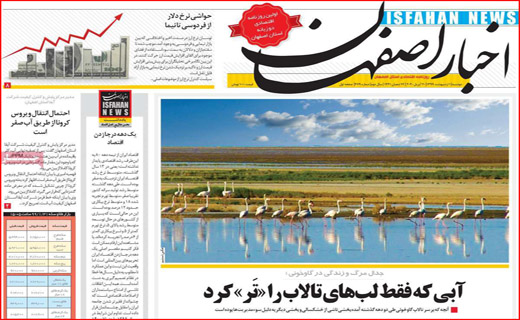 نیم صفحه نخست روزنامه های استانی؛