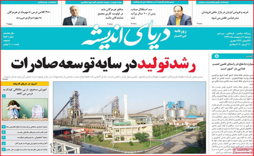 نیم صفحه نخست روزنامه های استانی؛