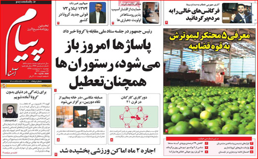 نیم صفحه نخست روزنامه های استانی؛