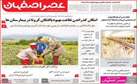 نیم صفحه نخست روزنامه های استانی؛