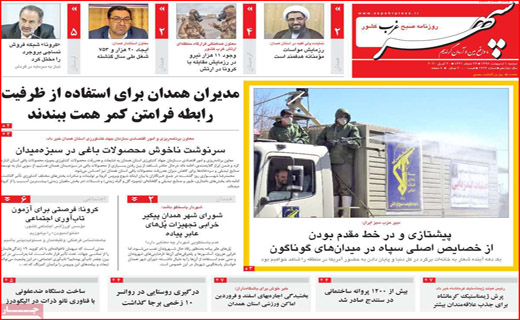نیم صفحه نخست روزنامه های استانی؛