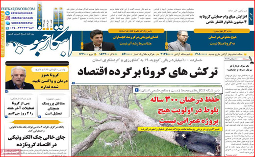 نیم صفحه نخست روزنامه های استانی؛