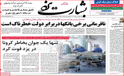 نیم صفحه نخست روزنامه های استانی؛