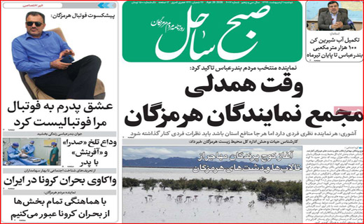 نیم صفحه نخست روزنامه های استانی؛